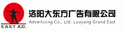 洛陽(yáng)戶(hù)外廣告_洛陽(yáng)站亭廣告_洛陽(yáng)公交廣告_洛陽(yáng)大東方廣告有限公司